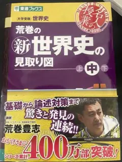 荒巻の新世界史の新見取り図