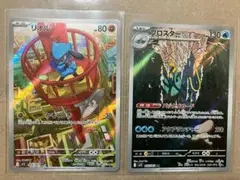 ポケモンカード　リオル　AR 、ブロスターAR 2枚セット