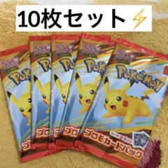 マクドナルド　ポケモンカード　ハッピーセット　プロモ　ピカチュウ 10枚セット