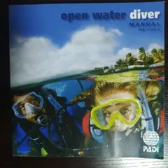 PADI オープンウォーターダイバー マニュアル