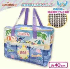 スティッチ　保温保冷　バッグ　新品未使用