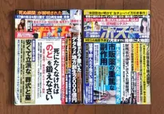 週刊ポスト　2025.7/25、8/1