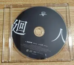 廻人 タワレコ特典