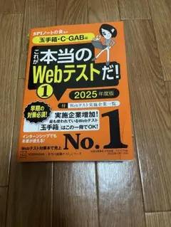 これが本当のWebテストだ! 1 2025年度版
