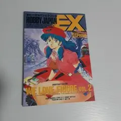 ホビージャパン エクストラ 1990　春の号