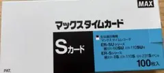 マックスタイムカード S 100枚
