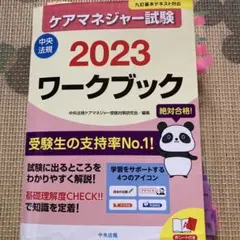 ケアマネジャー試験 2023 ワークブック