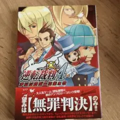 美品　逆転裁判コミックアンソロジー Amazon.co.jp: 逆転裁判コミックアンソロジー (DNAメディア