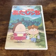 映画 あたしンち('03「あたしンち」製作委員会)