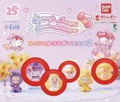 おジャ魔女どれみ サンリオキャラクターズ スペシャルコラボマスコット