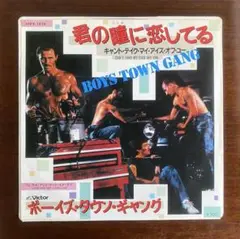 君の瞳に恋してる　ボーイズ・タウン・ギャング　EPレコード