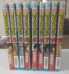 僕のヒーローアカデミア 全10巻セット