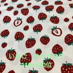 いちご　オックス？　110×150位