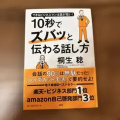 10秒でズバッと伝わる話し方