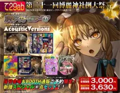 暁Records様 オマケベストなのか～その③