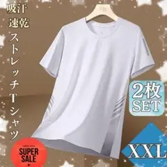 接触冷感　ストレッチTシャツXXL 2枚　クルーネック　吸汗　涼感　ホワイト