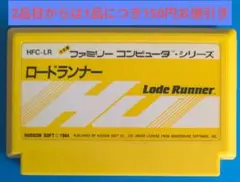 ファミコンソフト　ロードランナー