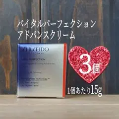 新品⭐バイタルパーフェクションアドバンスクリーム3個セット⭐資生堂⭐薬用クリーム