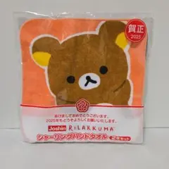 リラックマ ハンドタオル 2枚セット　Joshin