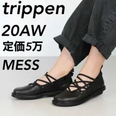 【美品】20年9月購入 定価5万 trippen トリッペン Mess シューズ