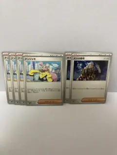 ポケモンカード ボスの指令 ナンジャモ 汎用カード6枚セット