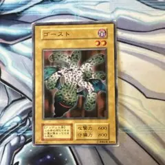 遊戯王　ゴースト　初期　ノーマル