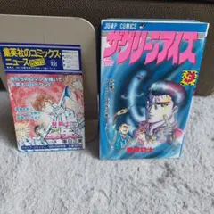 初版　ザ・グリーンアイズ　３巻コミックニュース付き　ジャンプ