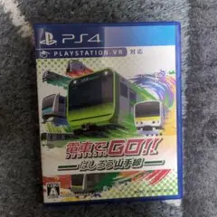 電車でGO!! はしろう山手線 PS4