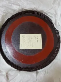 縄文漆器　小泉染山　漆盆　丸盆