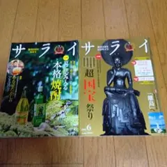 サライ 2025年6月号 本格焼酎特集