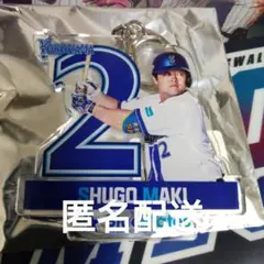 横浜DeNAベイスターズ　ファンクラブ限定　 牧秀悟選手　アクリルキーホルダー