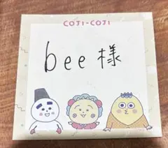 beeさま
