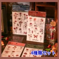 バラ シール レトロ ジャンクジャーナル コラージュ 花 薔薇 4種類