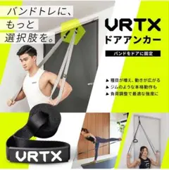 VRTX ドアアンカー 筋トレ 自宅 トレーニングチューブ
