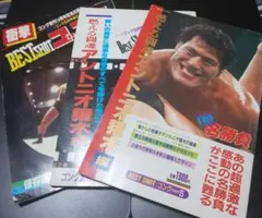 (セール) アントニオ猪木 THE名勝負BEST SHOT /3冊セット