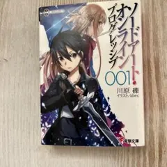 ソードアート・オンライン プログレッシブ 1