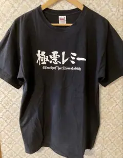 「極悪レミー」Tシャツ size L