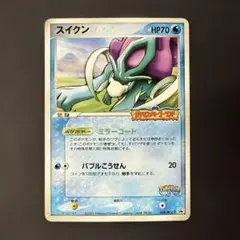 スイクン ポケモンメリーゴーランド ポケパーク2005 特典