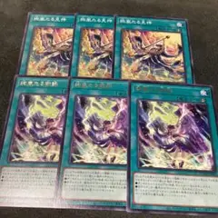 絢嵐たる献詠/絢嵐たる見神　各3枚