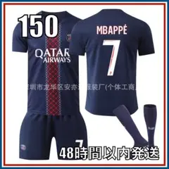 150cm 25-26 パリサンジェルマン エムバペ ユニフォーム