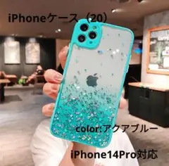 耐衝撃のキラキラ輝くクリアケース♥アクアブルーIP14pro♥2個セット