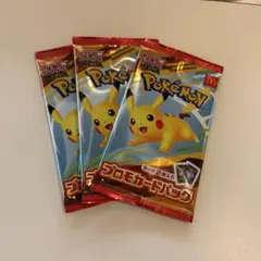 ポケモンカード ハッピーセット　3パック　未開封