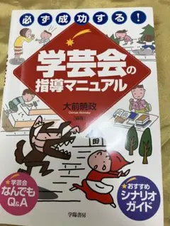 必ず成功する!学芸会の指導マニュアル