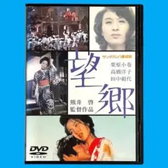 【中古】 ひまわり婆っちゃま/ハースト婦人画報社/水の江滝子 Amazon.co.jp: 水の江瀧子―ひまわり婆っちゃま (人間の記録