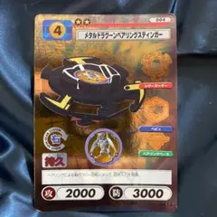 メタルドラグーン ベアリングスティンガー （プレーンクリアVer.） 当時のガチ勢御用達、メタルドラグーンベアリングスティンガー
