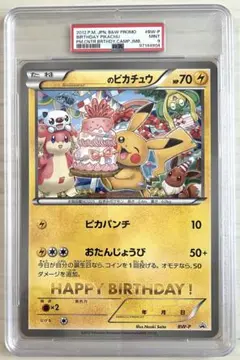 ポケモンカード　おたんじょうびピカチュウ　ジャンボカード　BW プロモ　2012 BW-P __のピカチュウ： おたんじょうび ジャンボカード 2012
