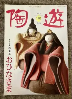 2025年最新】陶遊 冊の人気アイテム - メルカリ