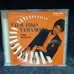 山本達彦 / STAGE SELECTION (廃盤ベストCD)
