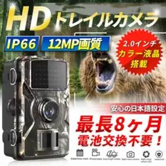 トレイルカメラ 暗視撮影 防水 ホームセキュリティ 防犯 動体検知 防塵 B
