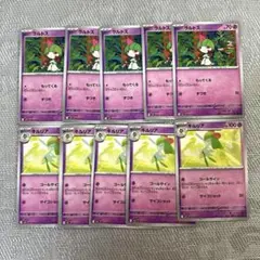 ラルトス キルリア 10枚セット